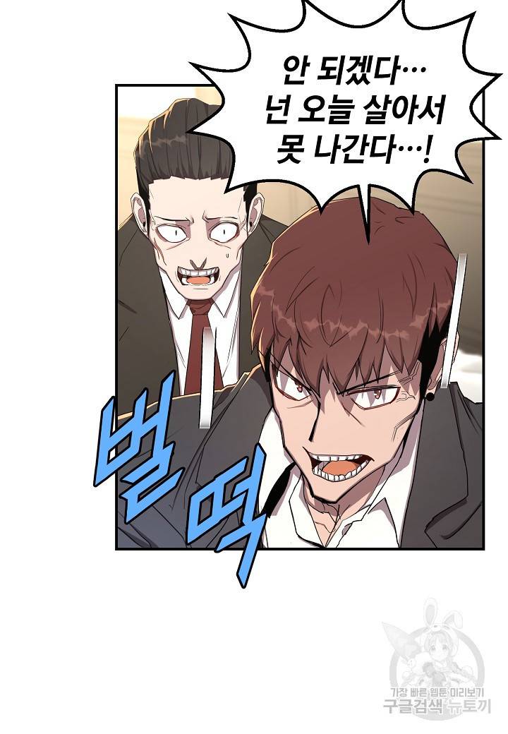 백수무적 4화 45