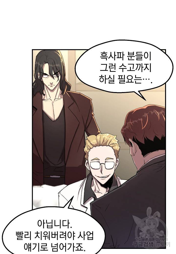 백수무적 4화 48