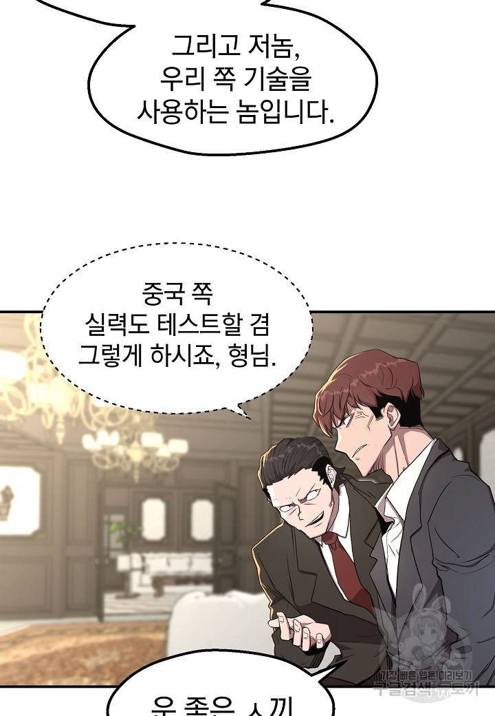 백수무적 4화 49