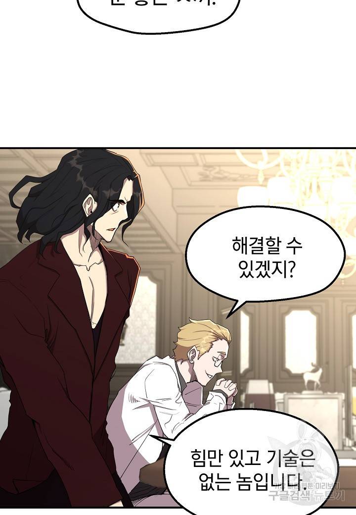 백수무적 4화 50