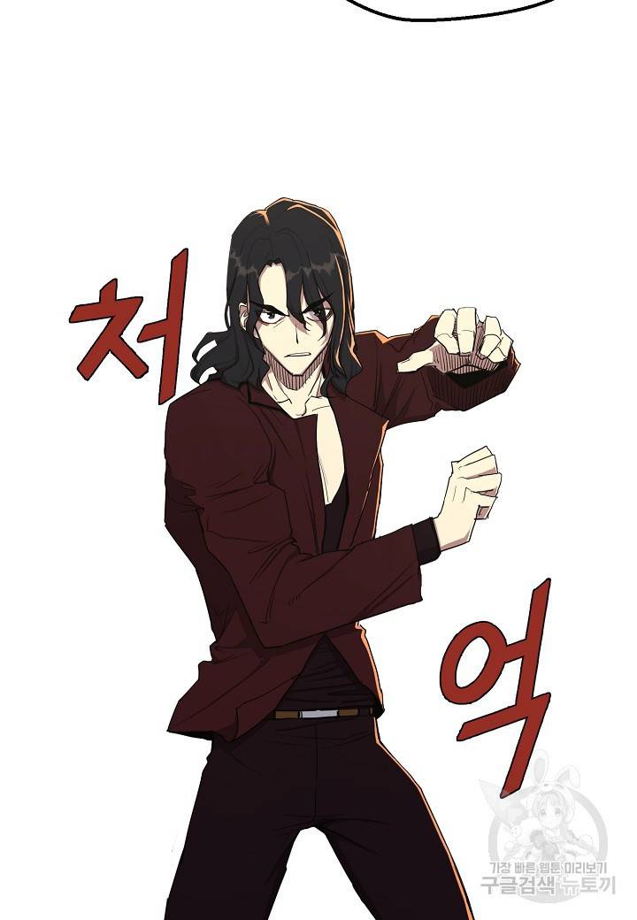 백수무적 4화 51