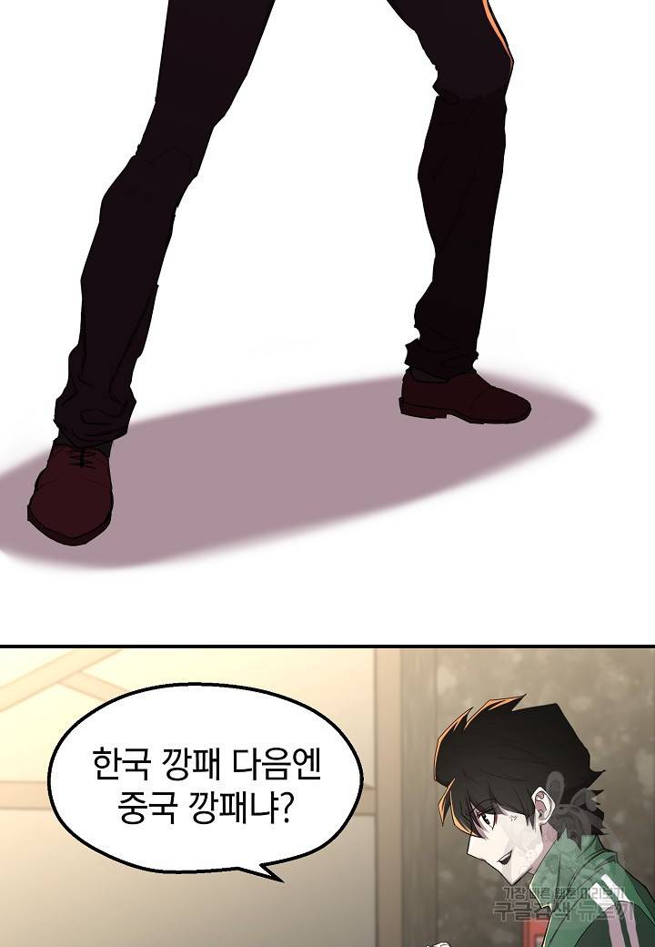 백수무적 4화 52