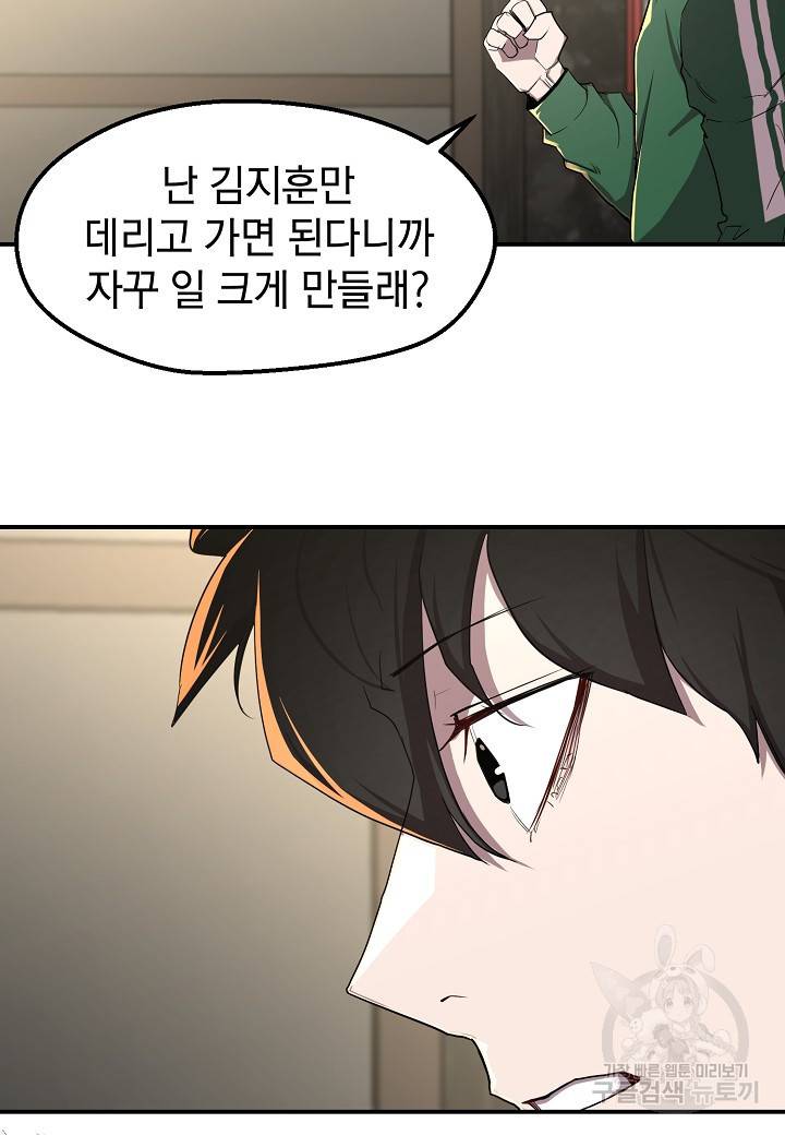 백수무적 4화 53