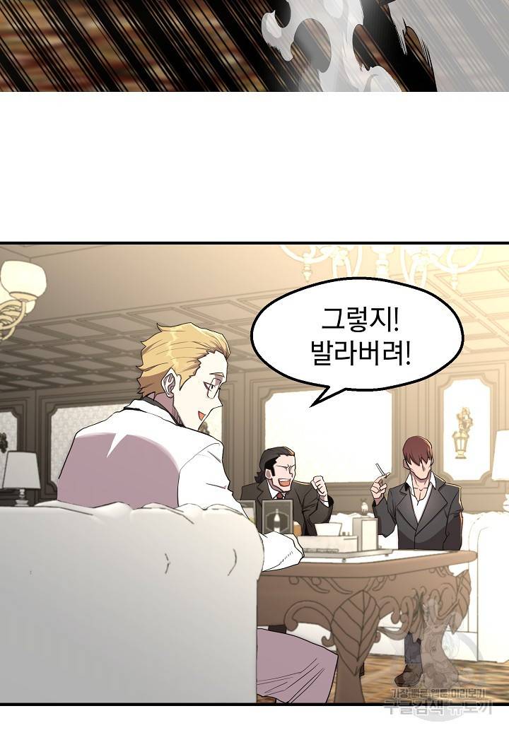 백수무적 4화 64