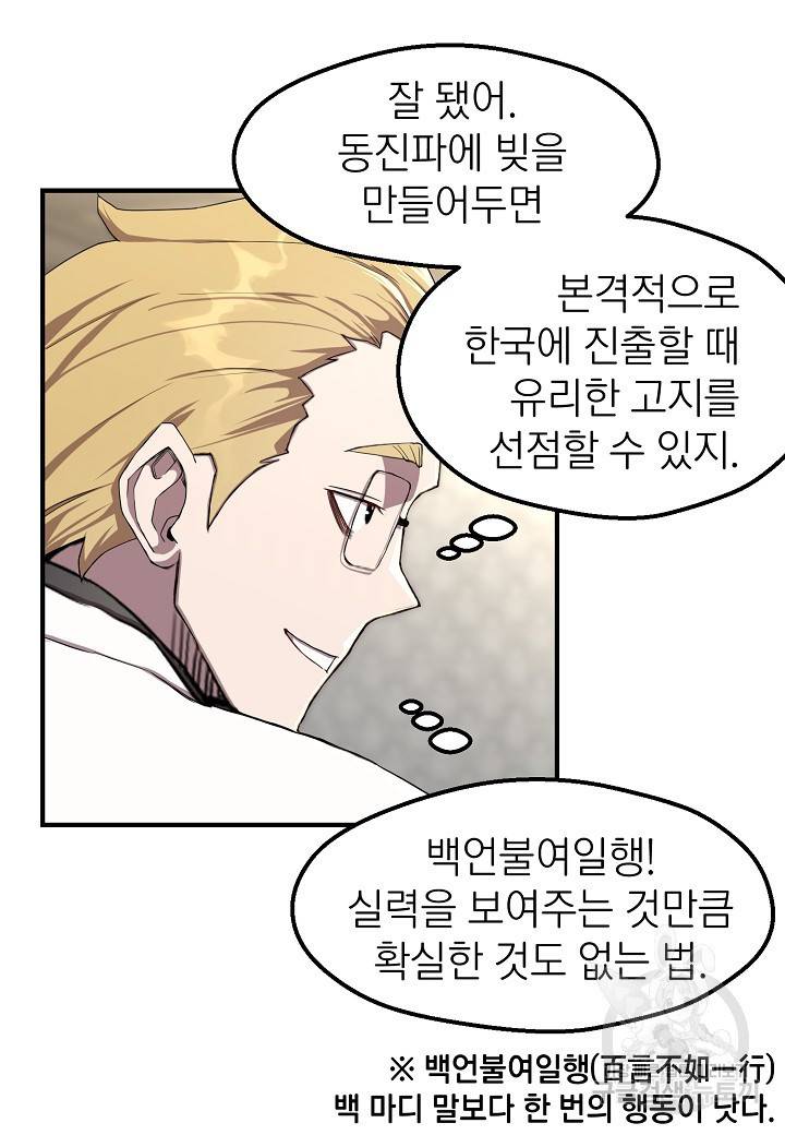 백수무적 4화 65