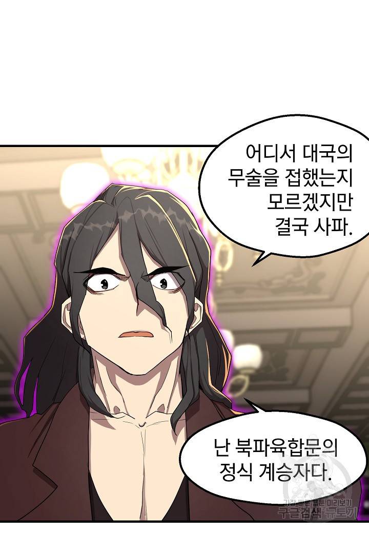 백수무적 4화 66