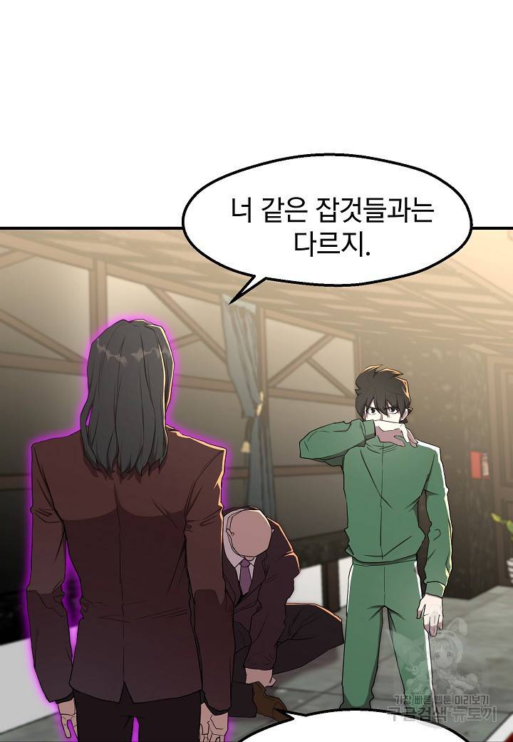 백수무적 4화 67