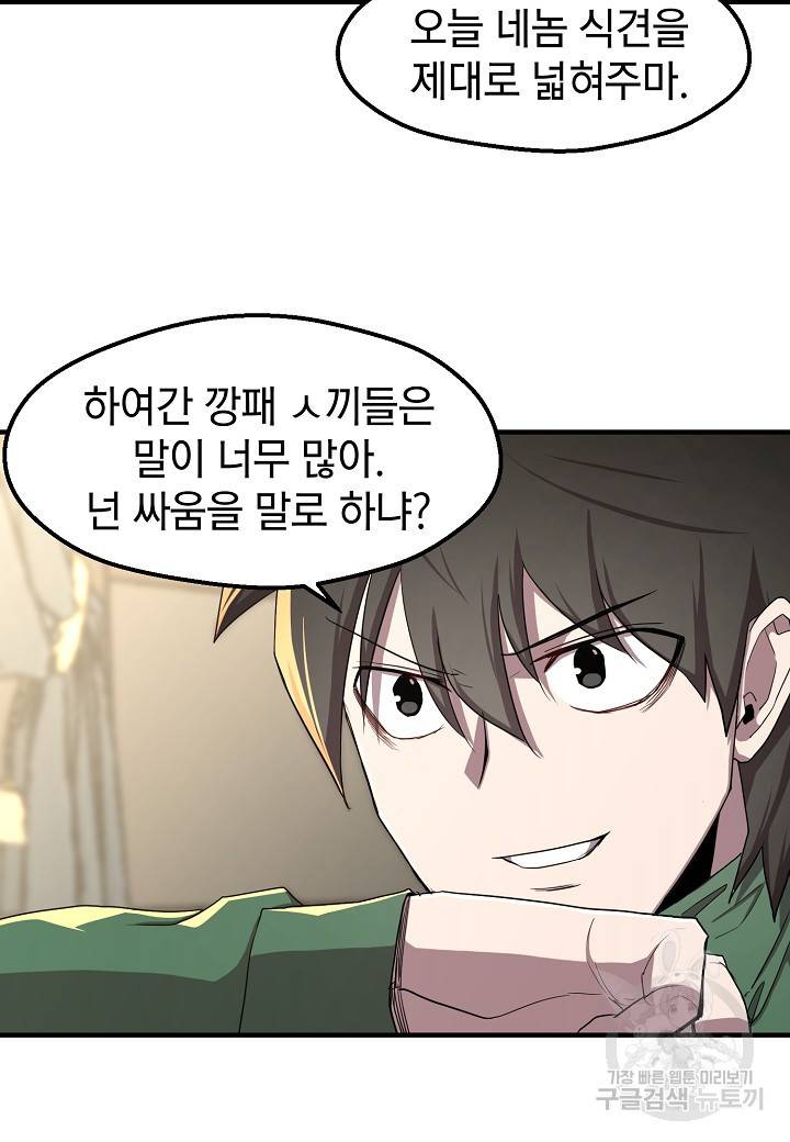 백수무적 4화 68