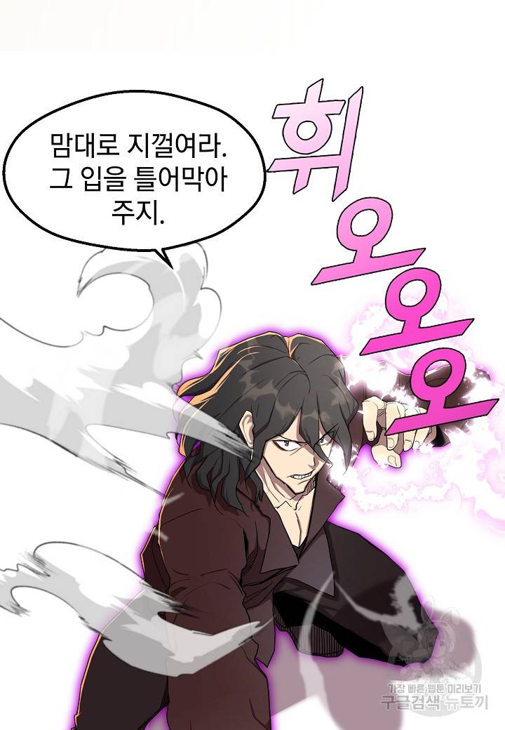 백수무적 4화 69