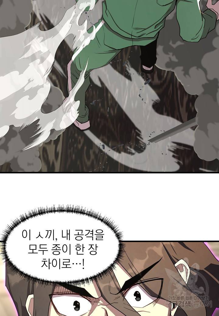 백수무적 4화 75
