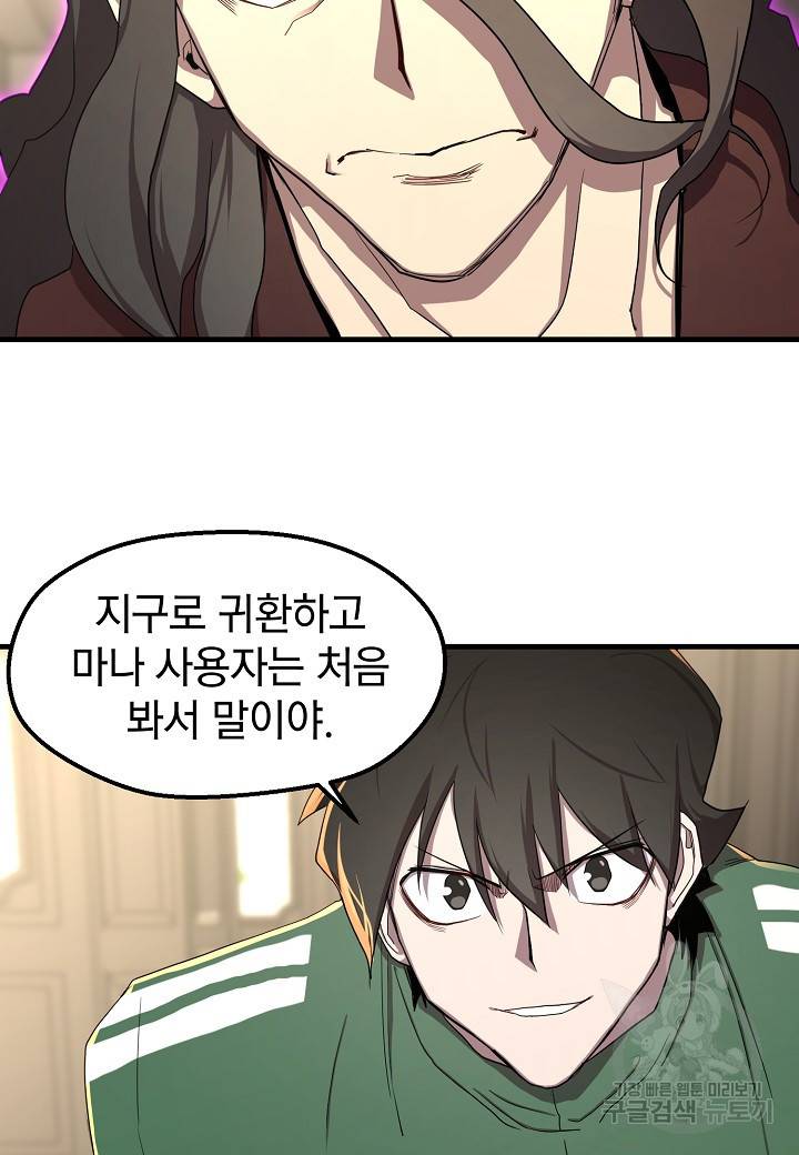 백수무적 4화 76