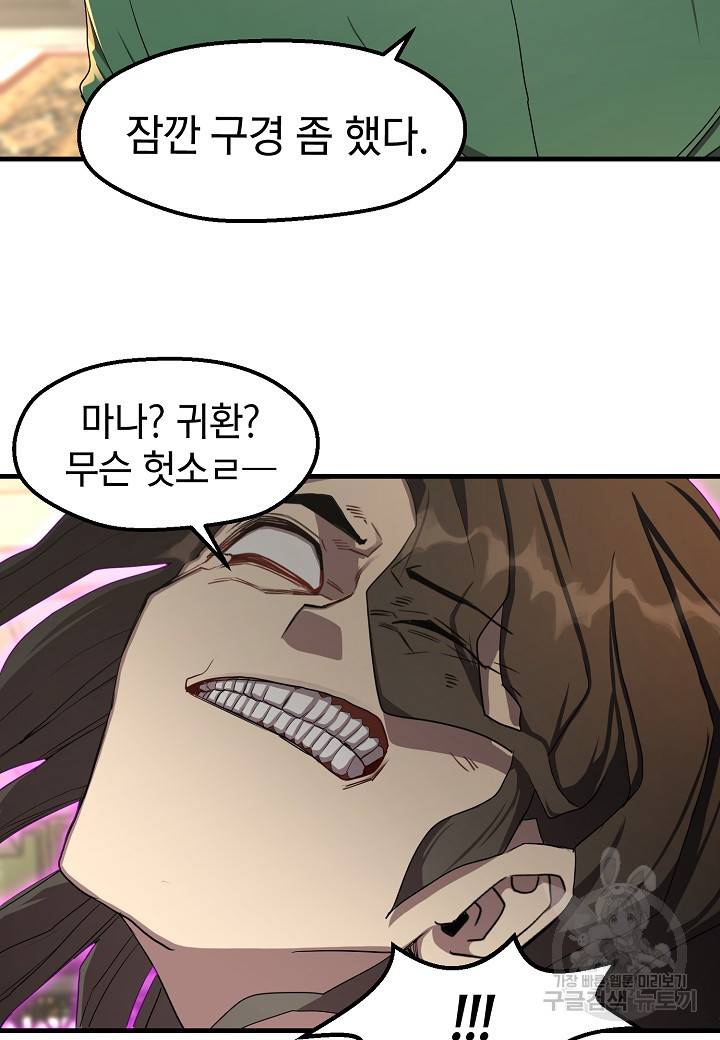 백수무적 4화 77