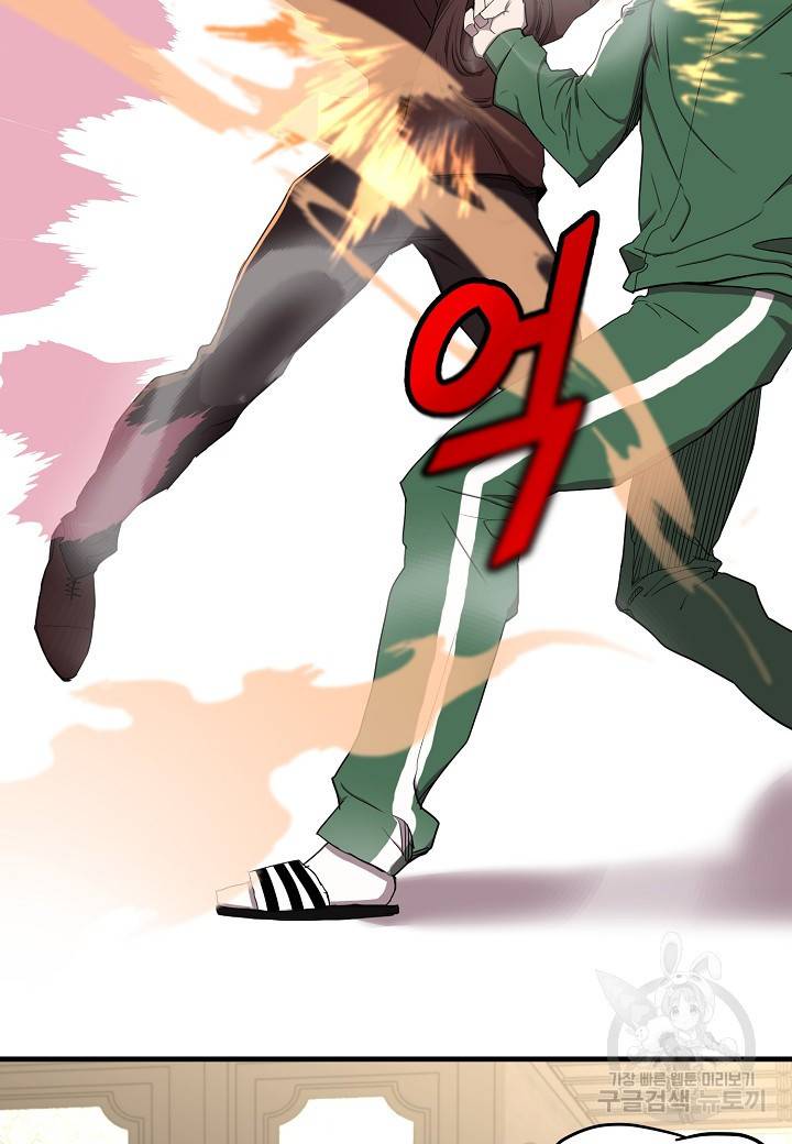 백수무적 4화 79
