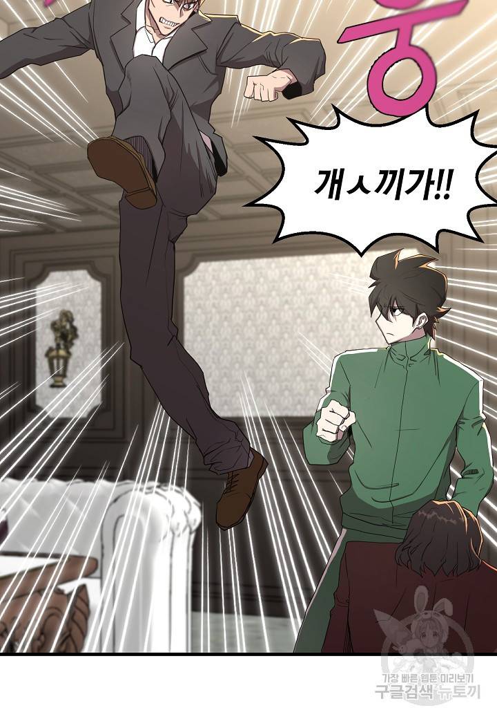백수무적 4화 81