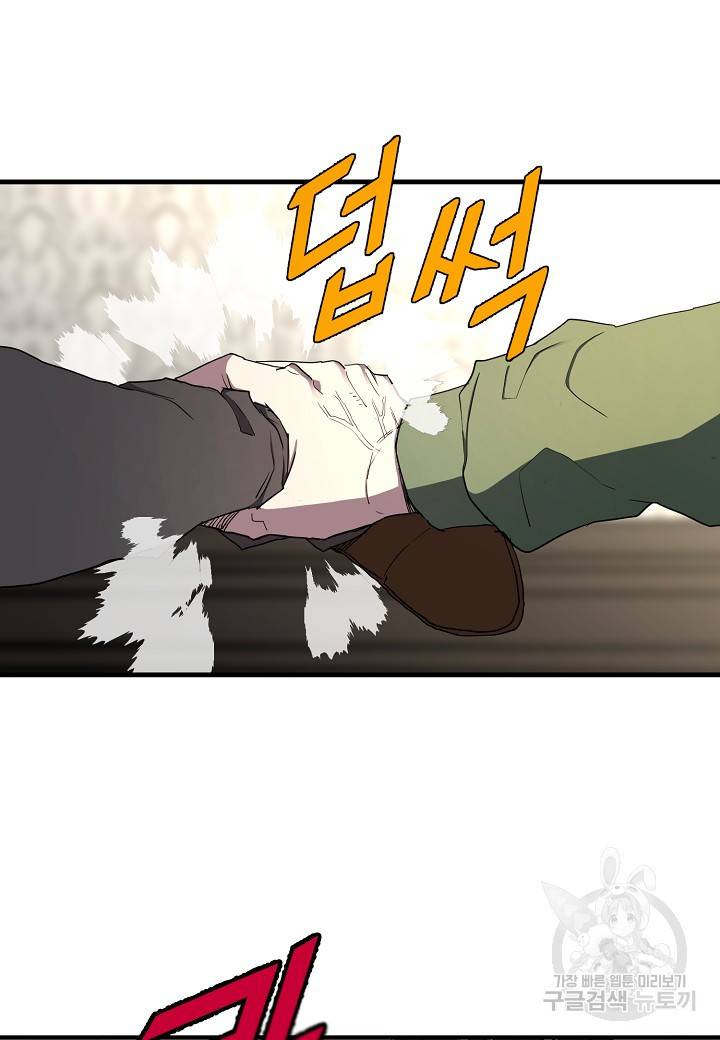 백수무적 4화 82