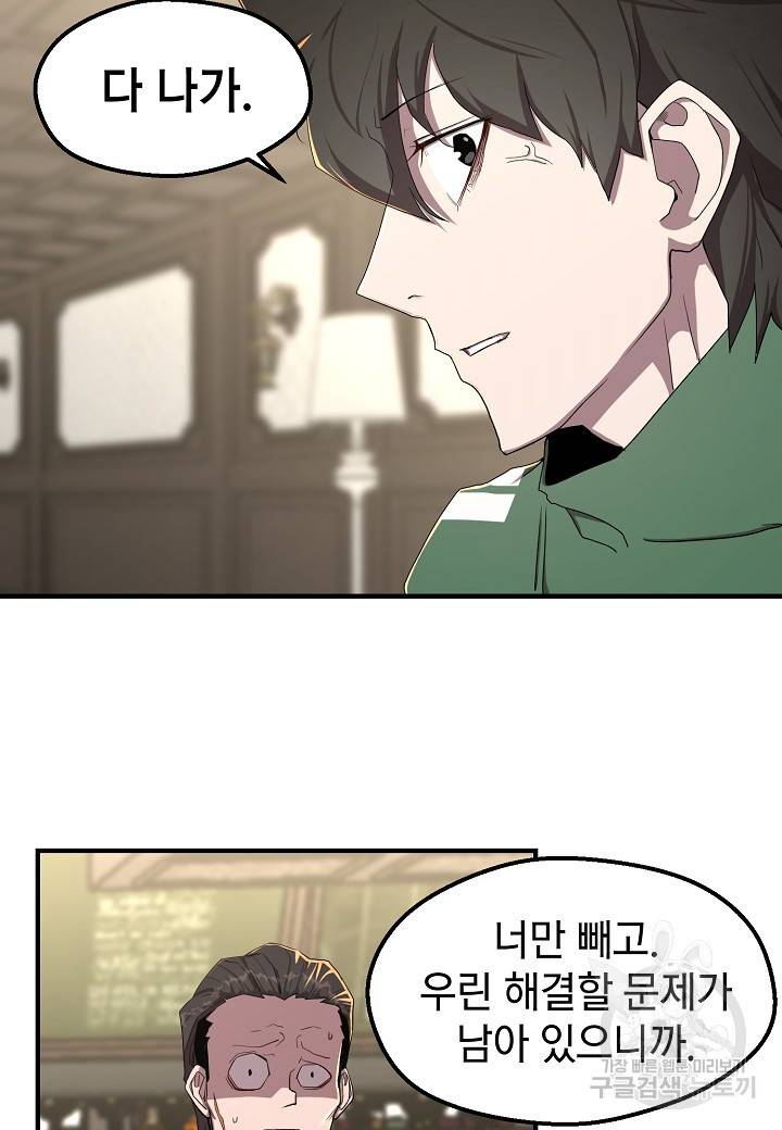 백수무적 4화 84