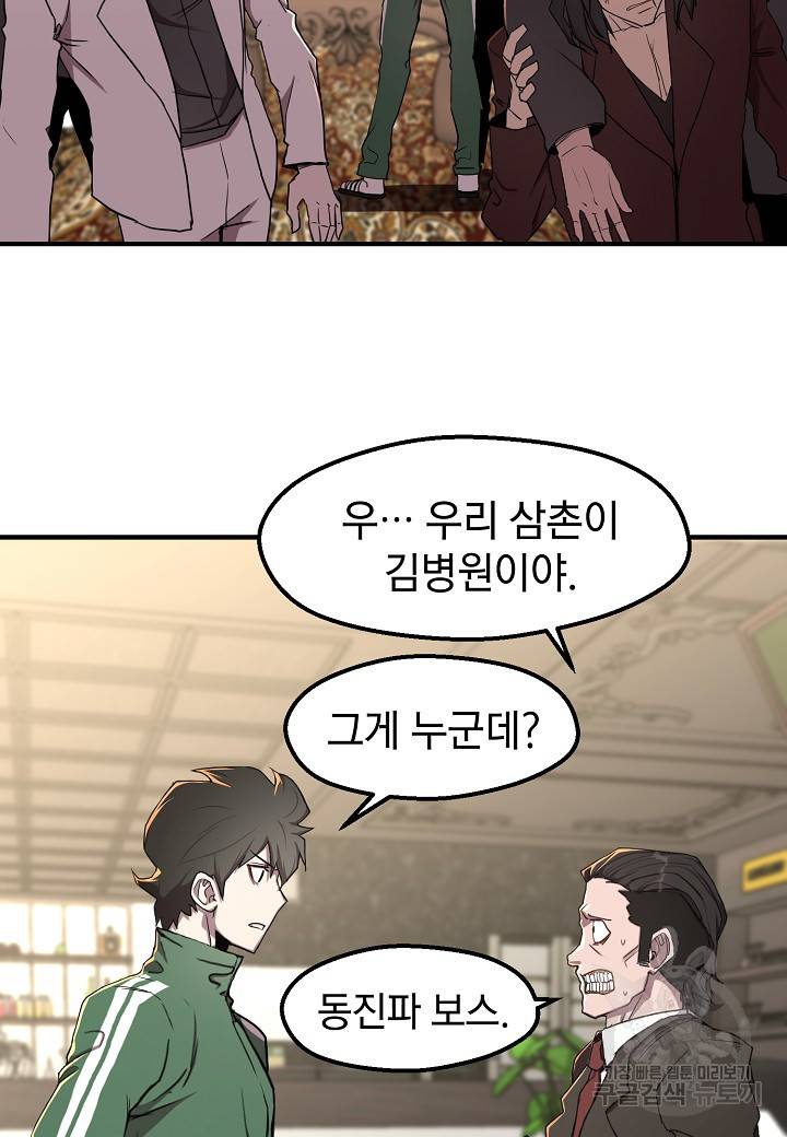 백수무적 4화 86