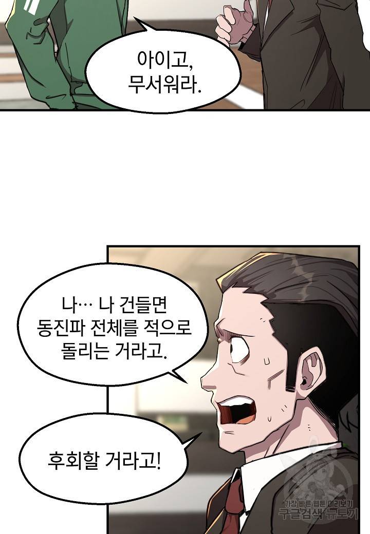 백수무적 4화 87