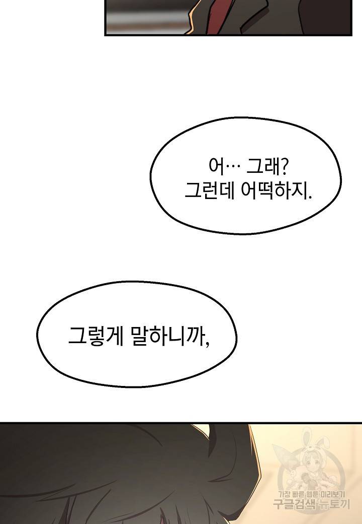 백수무적 4화 88