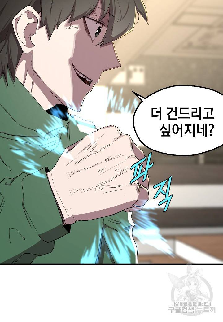 백수무적 4화 89