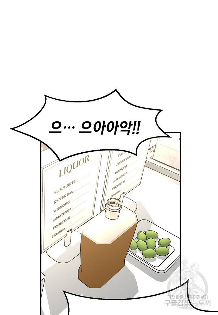 백수무적 4화 90