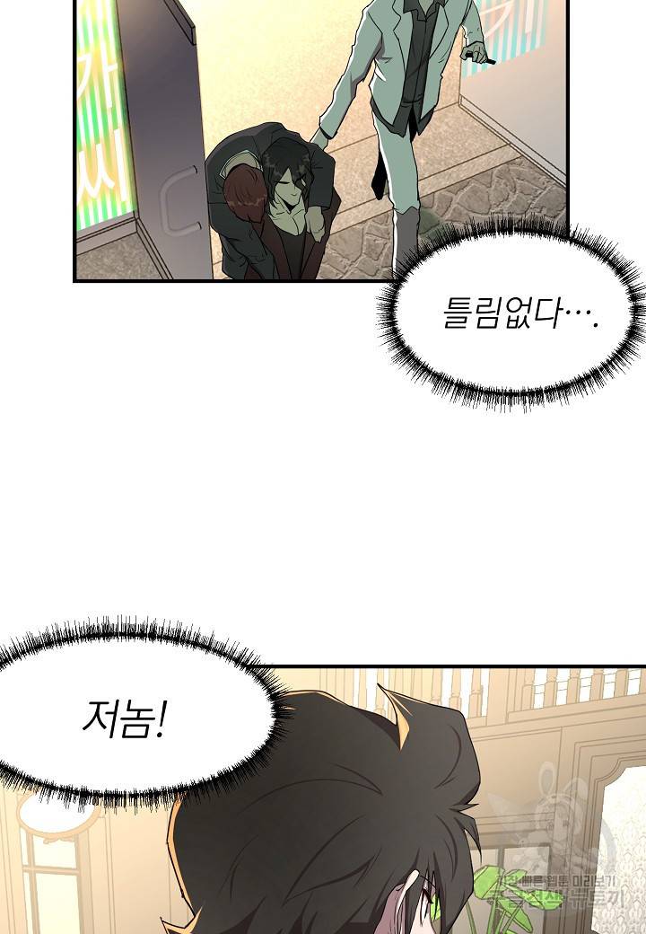 백수무적 4화 93