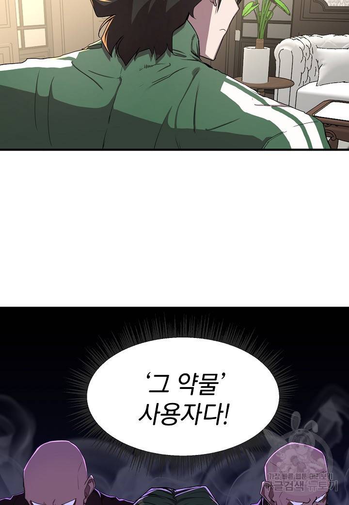 백수무적 4화 94