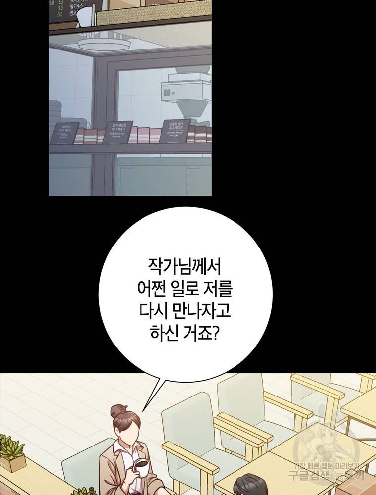 결혼은 사양합니다 17화 2
