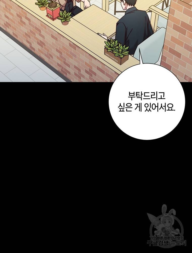 결혼은 사양합니다 17화 3