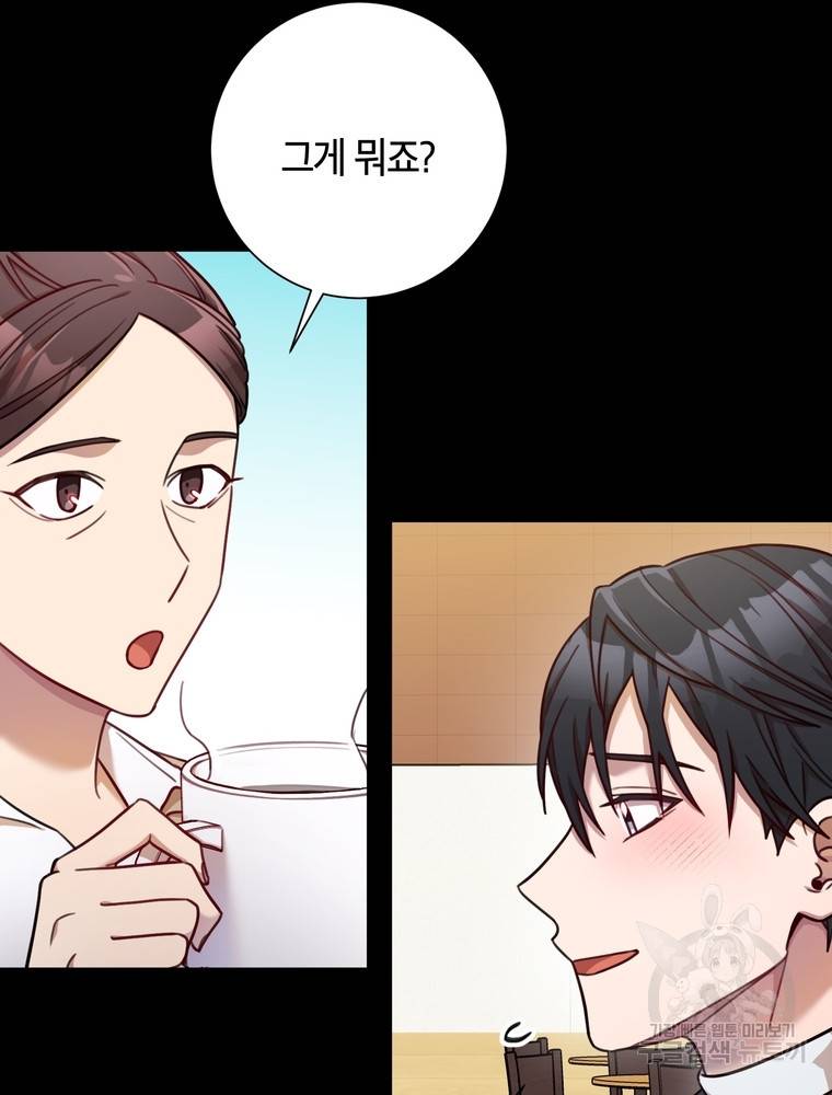 결혼은 사양합니다 17화 4