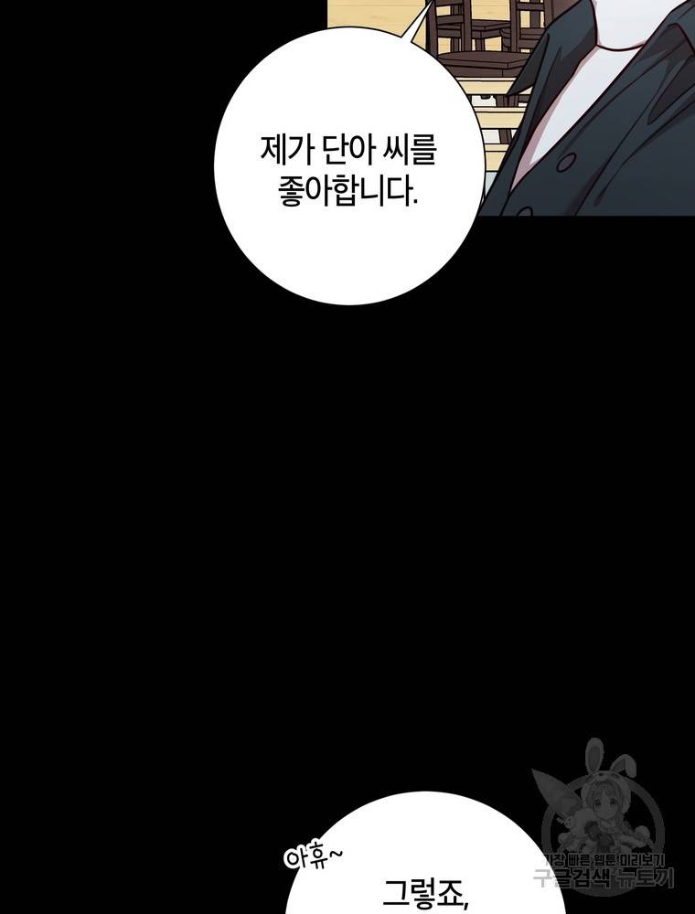 결혼은 사양합니다 17화 5