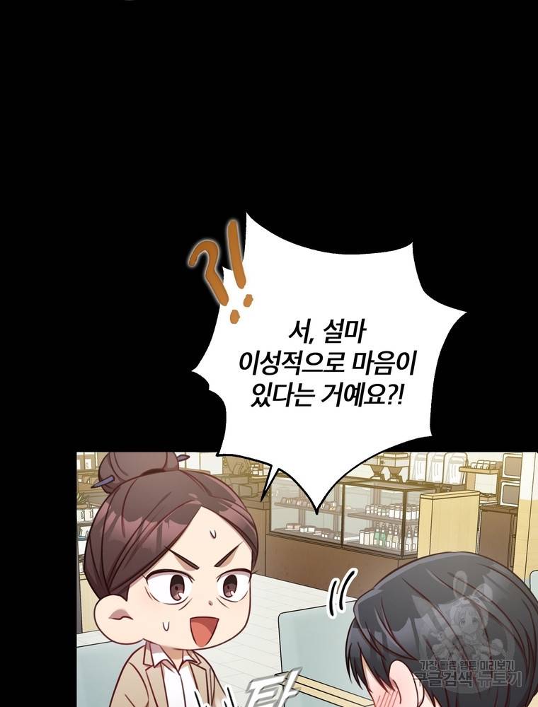결혼은 사양합니다 17화 7