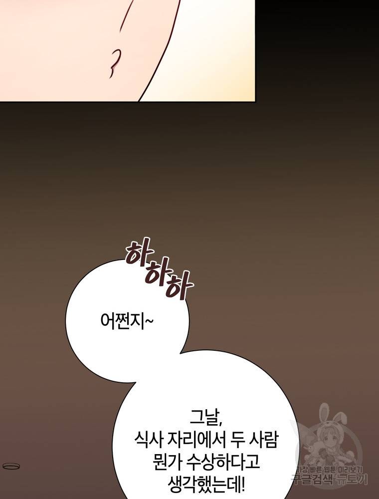 결혼은 사양합니다 17화 9