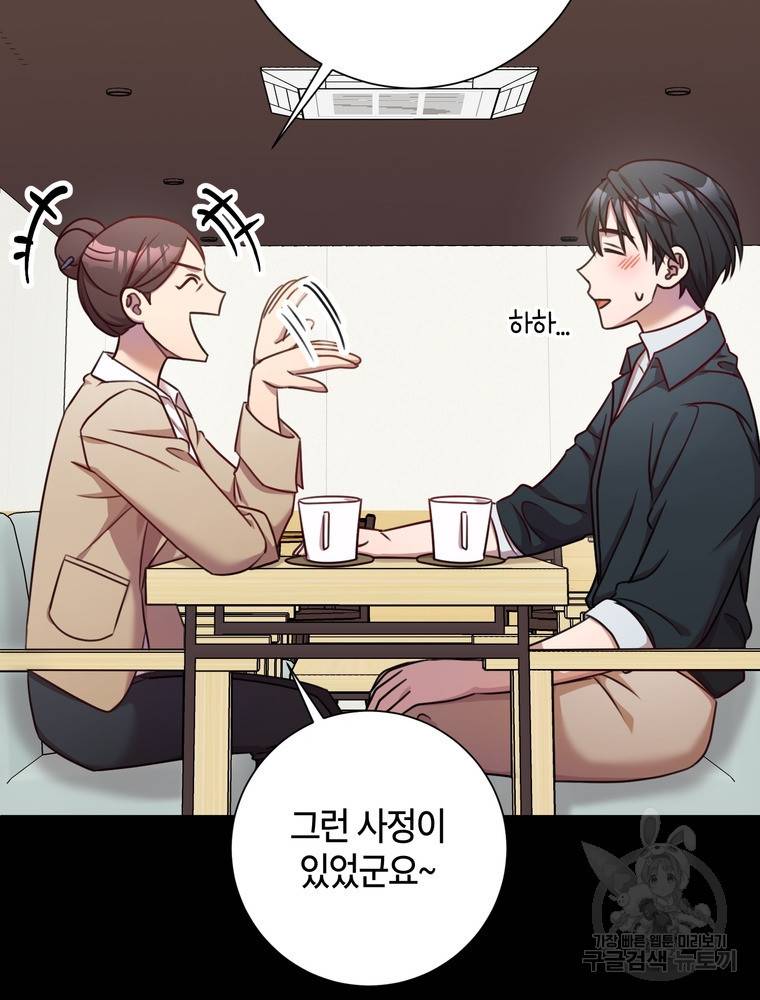 결혼은 사양합니다 17화 10