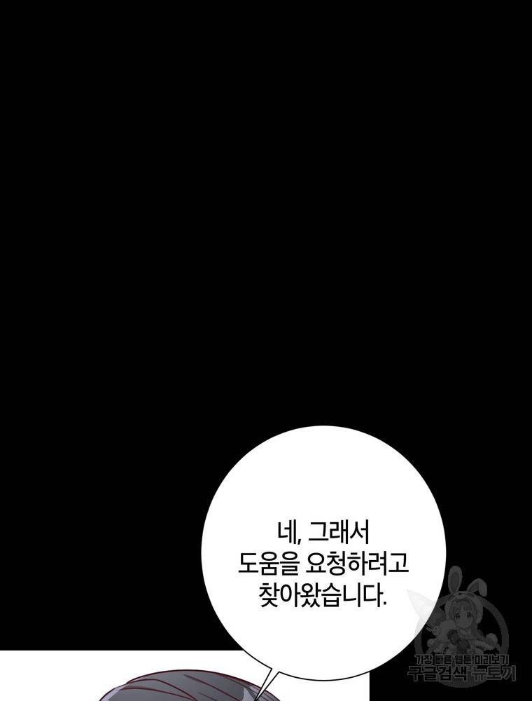 결혼은 사양합니다 17화 11