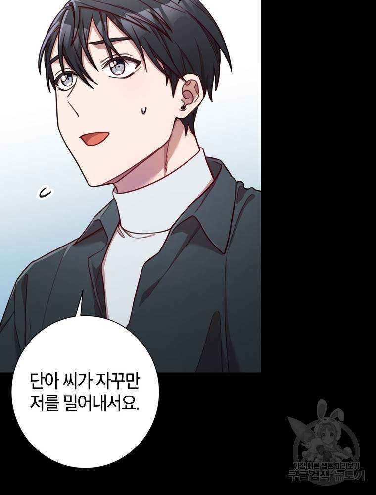 결혼은 사양합니다 17화 12