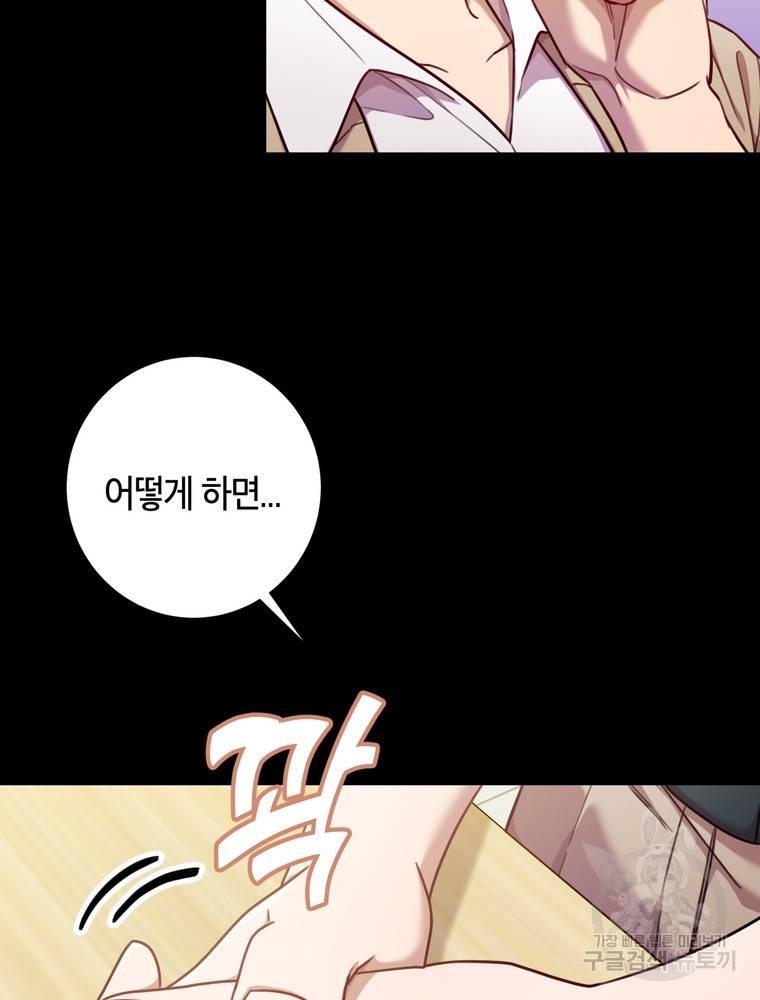 결혼은 사양합니다 17화 14