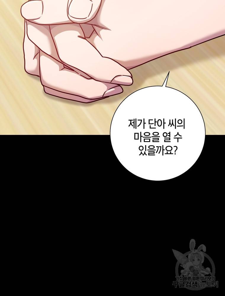 결혼은 사양합니다 17화 15