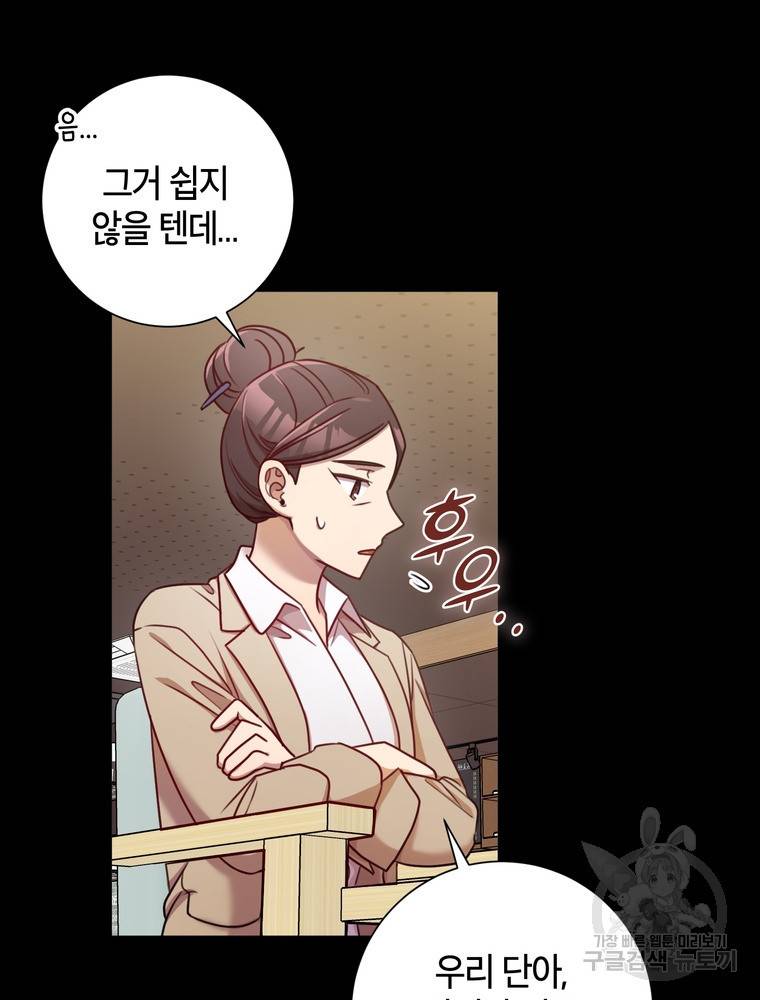 결혼은 사양합니다 17화 16