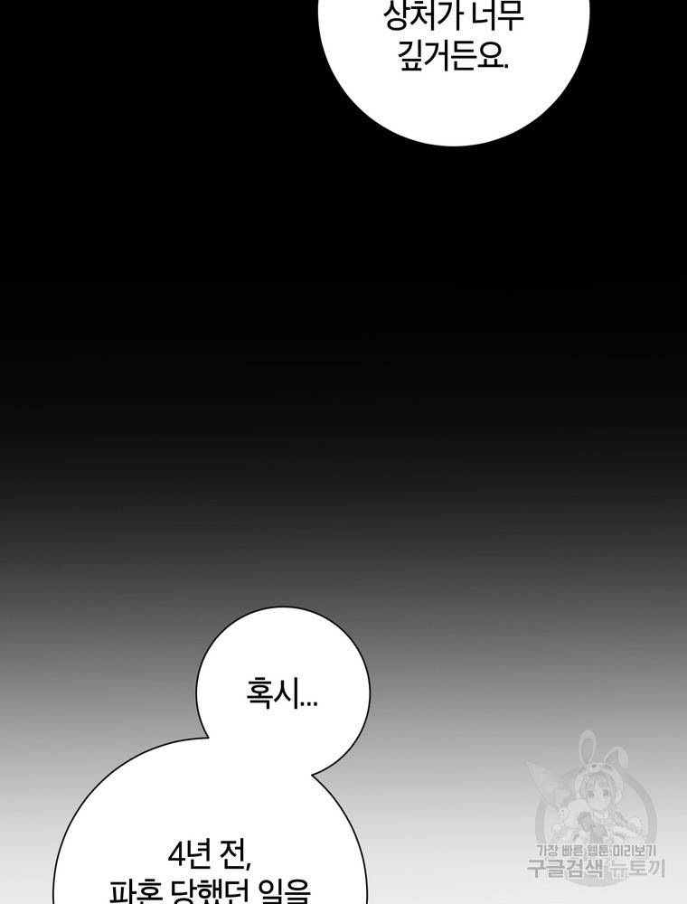 결혼은 사양합니다 17화 17