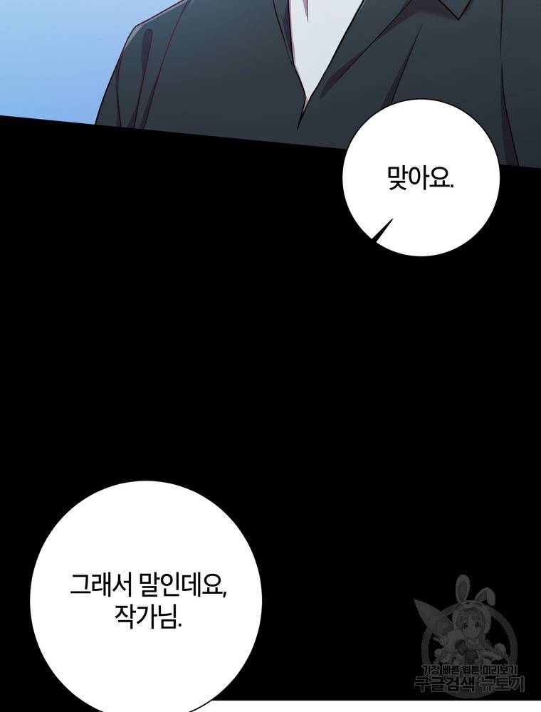 결혼은 사양합니다 17화 19
