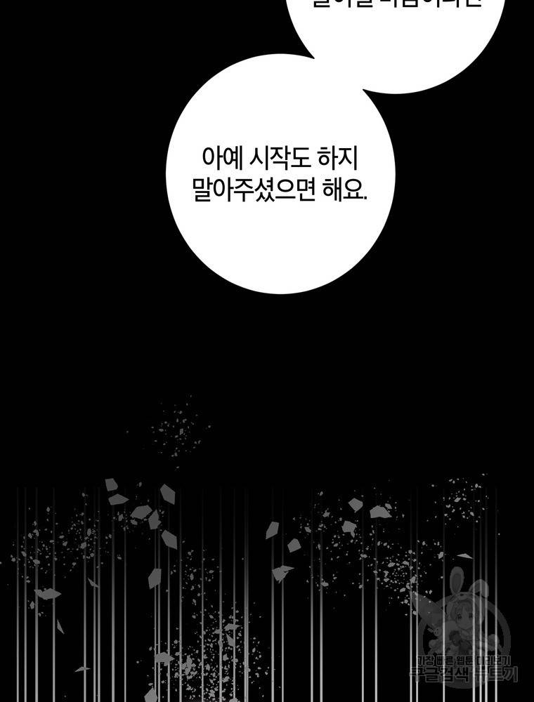 결혼은 사양합니다 17화 21