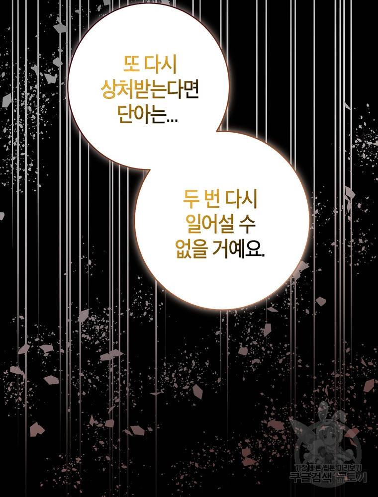 결혼은 사양합니다 17화 22