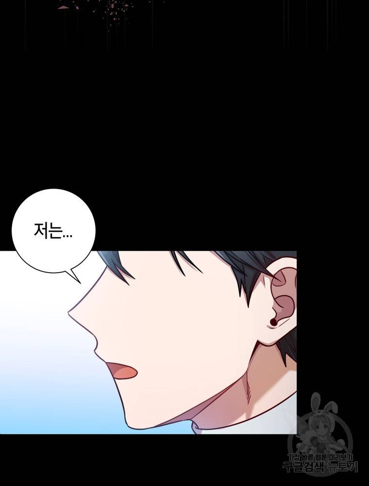 결혼은 사양합니다 17화 23