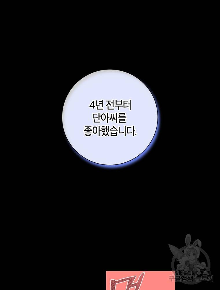 결혼은 사양합니다 17화 24
