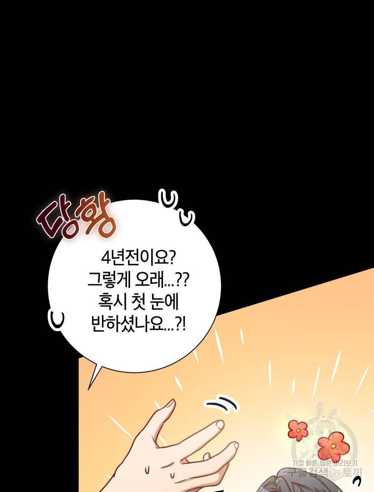결혼은 사양합니다 17화 27