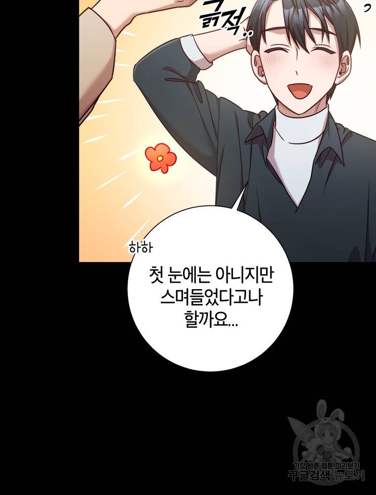 결혼은 사양합니다 17화 28