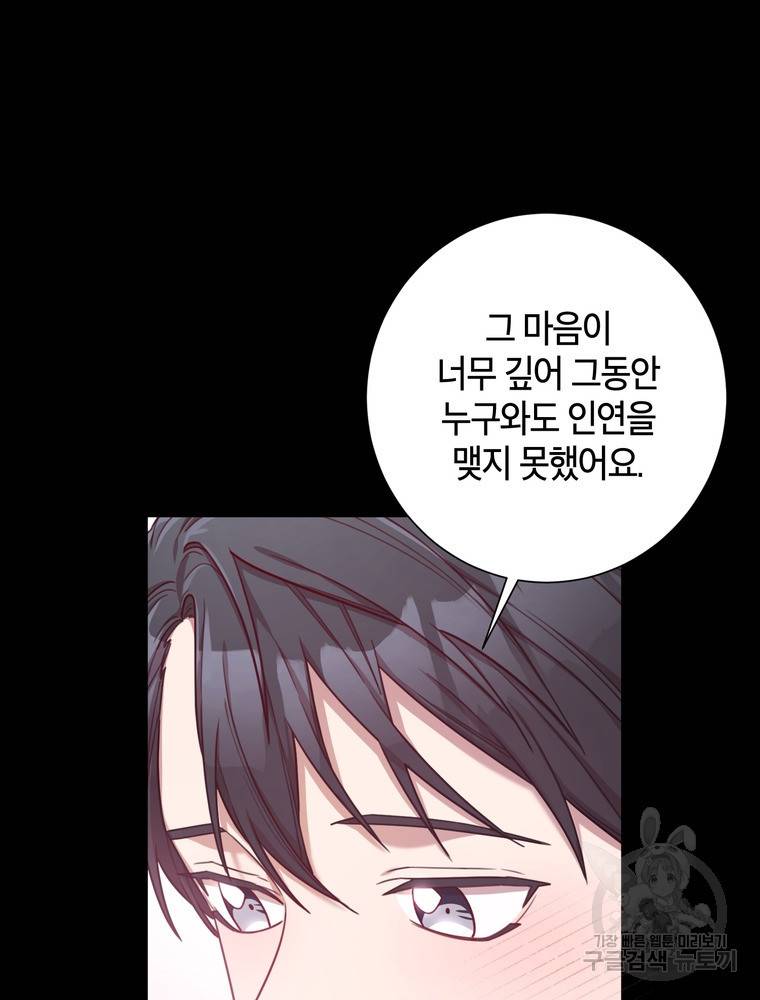 결혼은 사양합니다 17화 29