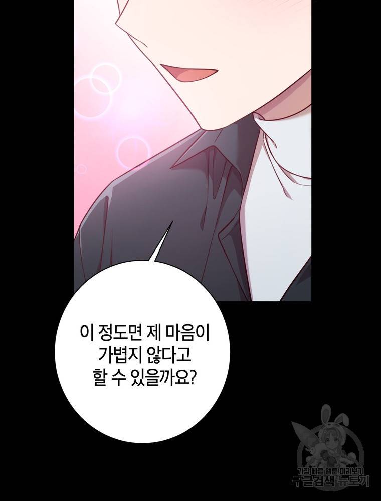 결혼은 사양합니다 17화 30