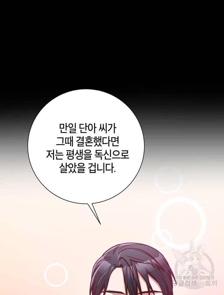 결혼은 사양합니다 17화 31